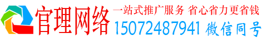 罗定官理推广竞价